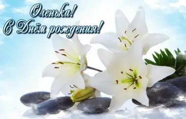 Открытка с пожеланиями Поздравление, красивое пожелание Красивая картинка с днем стильно, прикольно, коротко, своими словами