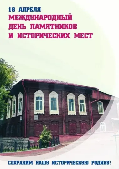 Открытка с пожеланиями Поздравление, красивое пожелание Открытка международный день памятников и стильно, прикольно, коротко, своими словами