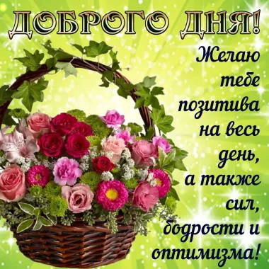 Открытка с пожеланиями Поздравление, красивое пожелание Пожелание стильно, прикольно, коротко, своими словами