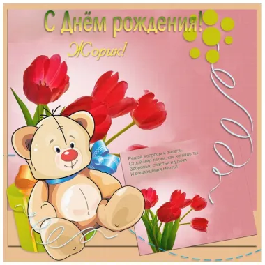 Открытка с пожеланиями Поздравление, красивое пожелание Нежная картинка с днем стильно, прикольно, коротко, своими словами