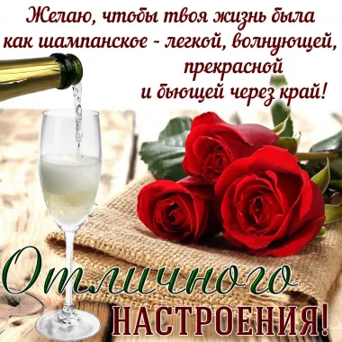 Открытка с пожеланиями Хорошего настроения