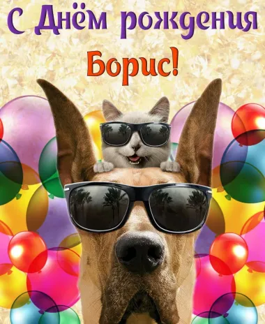 Открытка с пожеланиями Поздравление, красивое пожелание Прикольная открытка с днем стильно, прикольно, коротко, своими словами