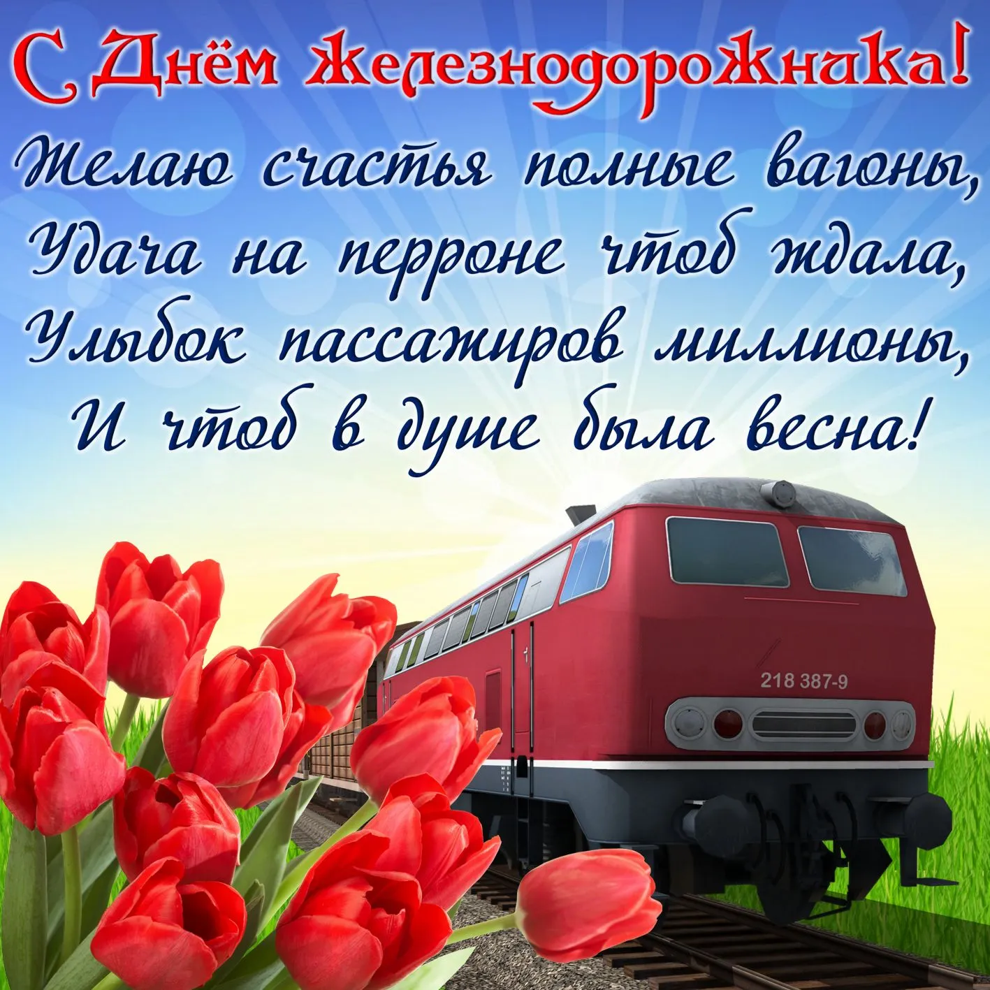 Открытка с пожеланиями 