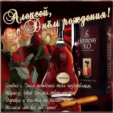 Открытка с пожеланиями Поздравление, красивое пожелание Красивая картинка Алексей, с стильно, прикольно, коротко, своими словами