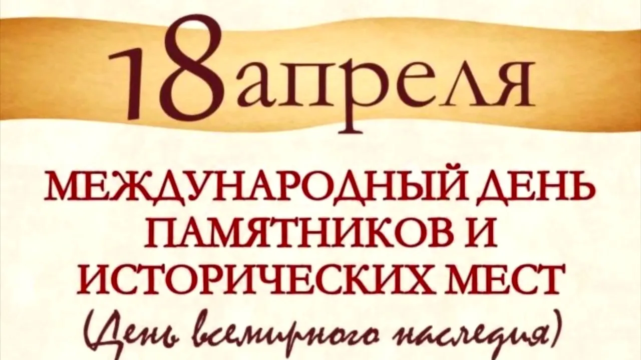 Открытка с пожеланиями Поздравление, красивое пожелание Поздравительная открытка международный день памятников и стильно, прикольно, коротко, своими словами