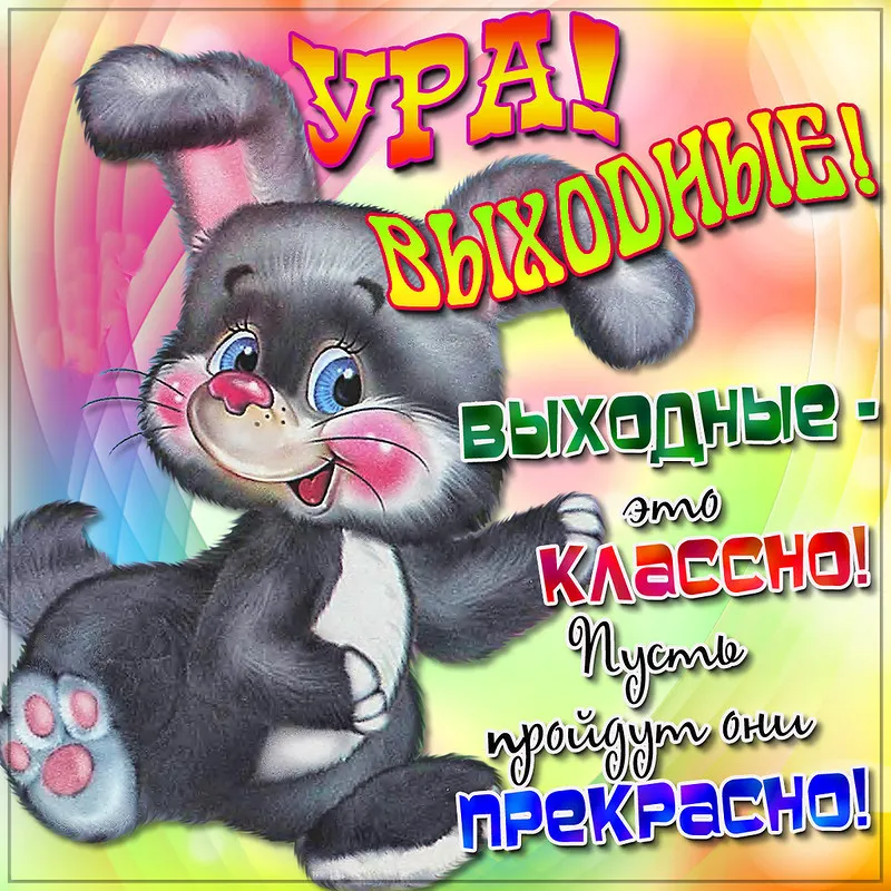 Открытка с пожеланиями 