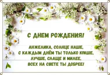Открытка с пожеланиями Поздравление, красивое пожелание Поздравительная картинка с днем стильно, прикольно, коротко, своими словами