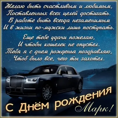 Открытка с пожеланиями Поздравление, красивое пожелание Открытка с поздравлением марку на стильно, прикольно, коротко, своими словами