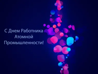 Открытка с пожеланиями Поздравление, красивое пожелание Яркая картинка на день работника стильно, прикольно, коротко, своими словами