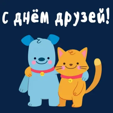 Открытка с пожеланиями Поздравление, красивое пожелание Смешная картинка с стильно, прикольно, коротко, своими словами