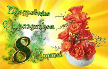 Открытка с пожеланиями Поздравление, красивое пожелание Красивая поздравительная открытка с стильно, прикольно, коротко, своими словами