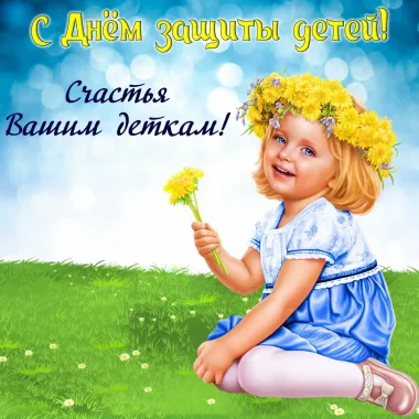 Открытка с пожеланиями Поздравление, красивое пожелание Яркая открытка с днем стильно, прикольно, коротко, своими словами