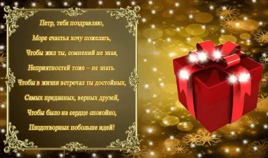 Открытка с пожеланиями Поздравление, красивое пожелание Картинка с пожеланием петру в стильно, прикольно, коротко, своими словами