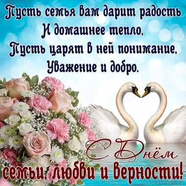 Открытка с пожеланиями Поздравление, красивое пожелание Картинка с пожеланием в день семьи, любви стильно, прикольно, коротко, своими словами