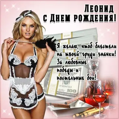 Открытка с пожеланиями Поздравление, красивое пожелание Красивая картинка леонид, с стильно, прикольно, коротко, своими словами
