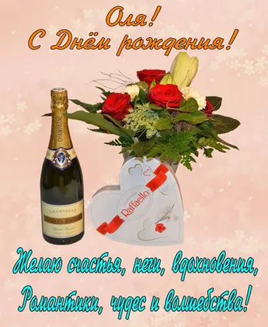 Открытка с пожеланиями Поздравление, красивое пожелание Картинка оле на стильно, прикольно, коротко, своими словами