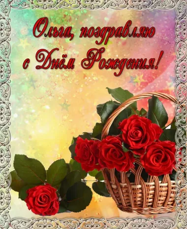 Открытка с пожеланиями Поздравление, красивое пожелание Яркая картинка в день стильно, прикольно, коротко, своими словами