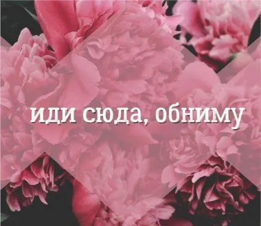 Открытка с пожеланиями Поздравление, красивое пожелание Красивая картинка стильно, прикольно, коротко, своими словами