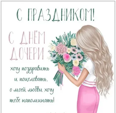 Открытка с пожеланиями Поздравление, красивое пожелание Открытка с праздником с стильно, прикольно, коротко, своими словами