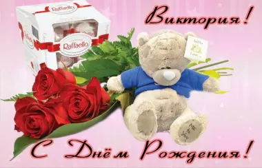 Открытка с пожеланиями Поздравление, красивое пожелание Красивая картинка виктория, с стильно, прикольно, коротко, своими словами