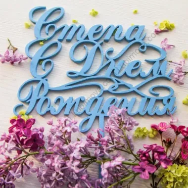 Открытка с пожеланиями Поздравление, красивое пожелание Открытка степа, с стильно, прикольно, коротко, своими словами