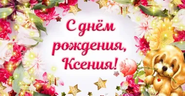 Открытка с пожеланиями Поздравление, красивое пожелание Яркая картинка с днем стильно, прикольно, коротко, своими словами