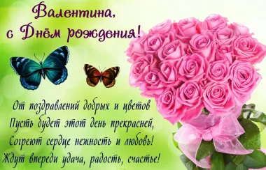 Открытка с пожеланиями Поздравление, красивое пожелание Красивая картинка валентине на стильно, прикольно, коротко, своими словами