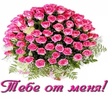 Открытка с пожеланиями Розы