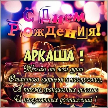 Открытка с пожеланиями Поздравление, красивое пожелание Картинка с днем стильно, прикольно, коротко, своими словами