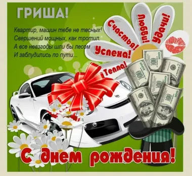 Открытка с пожеланиями Поздравление, красивое пожелание Красивая картинка грише на стильно, прикольно, коротко, своими словами