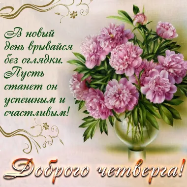 Открытка с пожеланиями Пионы