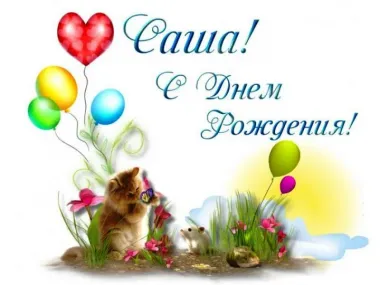 Открытка с пожеланиями Поздравление, красивое пожелание Картинка с днем стильно, прикольно, коротко, своими словами