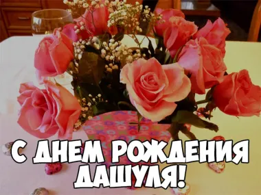 Открытка с пожеланиями Поздравление, красивое пожелание Открытка с днем стильно, прикольно, коротко, своими словами