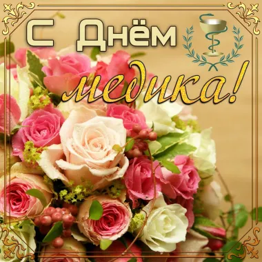 Открытка с пожеланиями Поздравление, красивое пожелание Красивая открытка с стильно, прикольно, коротко, своими словами