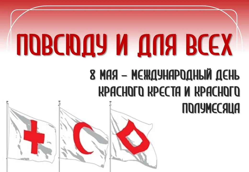 Открытка с пожеланиями Поздравление, красивое пожелание Открыта в день красного креста и стильно, прикольно, коротко, своими словами