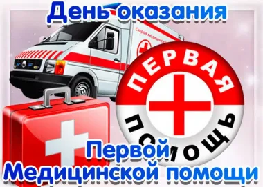 Открытка с пожеланиями Поздравление, красивое пожелание Красивая картинка день оказания первой стильно, прикольно, коротко, своими словами