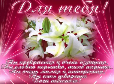 Открытка с пожеланиями Лилии