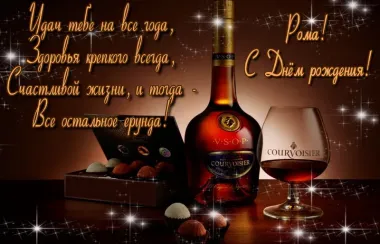 Открытка с пожеланиями Поздравление, красивое пожелание Красивая открытка рома, с стильно, прикольно, коротко, своими словами