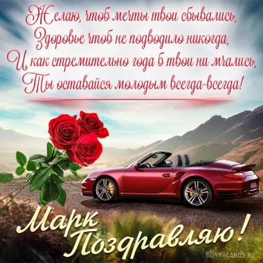 Открытка с пожеланиями Поздравление, красивое пожелание Поздравительная картинка марку на стильно, прикольно, коротко, своими словами