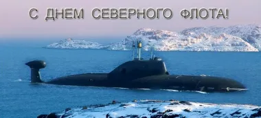 Открытка с пожеланиями Поздравление, красивое пожелание Красивая открытка с днем северного стильно, прикольно, коротко, своими словами