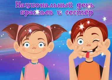 Открытка с пожеланиями Поздравление, красивое пожелание Прикольная картинка с днем братьев стильно, прикольно, коротко, своими словами