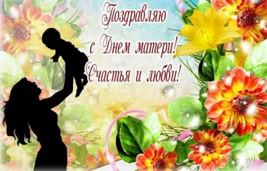 Открытка с пожеланиями Поздравление, красивое пожелание Открытка с поздравлением на стильно, прикольно, коротко, своими словами