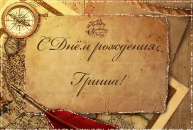 Открытка с пожеланиями Поздравление, красивое пожелание Открытка с днем стильно, прикольно, коротко, своими словами