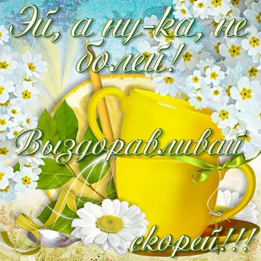 Открытка с пожеланиями Поздравление, красивое пожелание А ну-ка, стильно, прикольно, коротко, своими словами