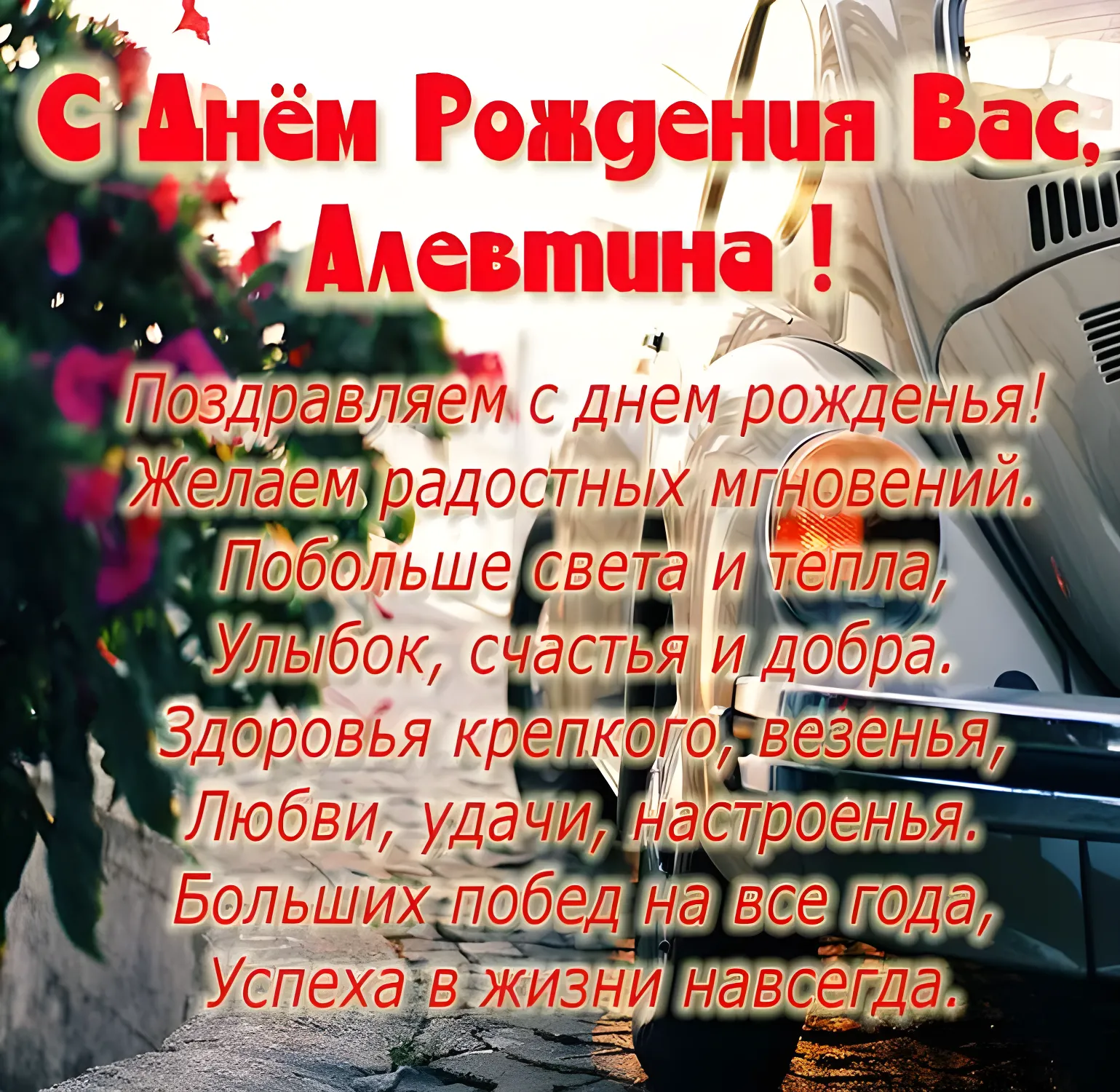 Открытка с пожеланиями