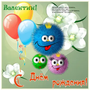 Открытка с пожеланиями Поздравление, красивое пожелание Прикольная картинка для валентина на стильно, прикольно, коротко, своими словами