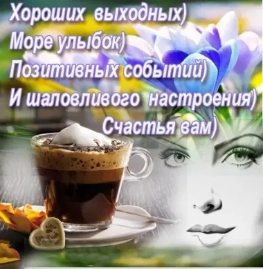 Открытка с пожеланиями Поздравление, красивое пожелание Пожелания стильно, прикольно, коротко, своими словами