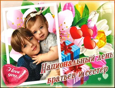 Открытка с пожеланиями Поздравление, красивое пожелание Красивая картинка с национальным днем братьев стильно, прикольно, коротко, своими словами