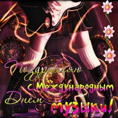 Открытка с пожеланиями Поздравление, красивое пожелание Яркая открытка с поздравлением в стильно, прикольно, коротко, своими словами