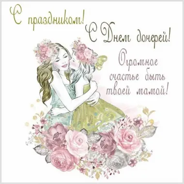 Открытка с пожеланиями Поздравление, красивое пожелание Красивая поздравительная открытка с стильно, прикольно, коротко, своими словами